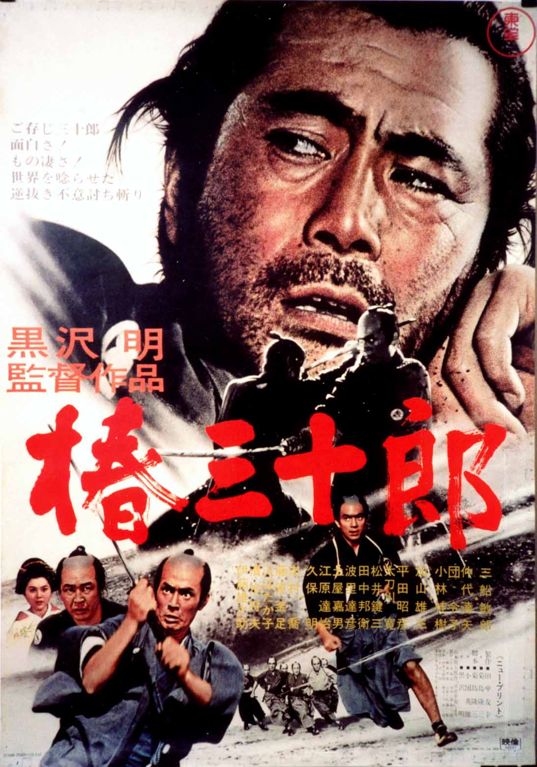 affiche Yojimbo